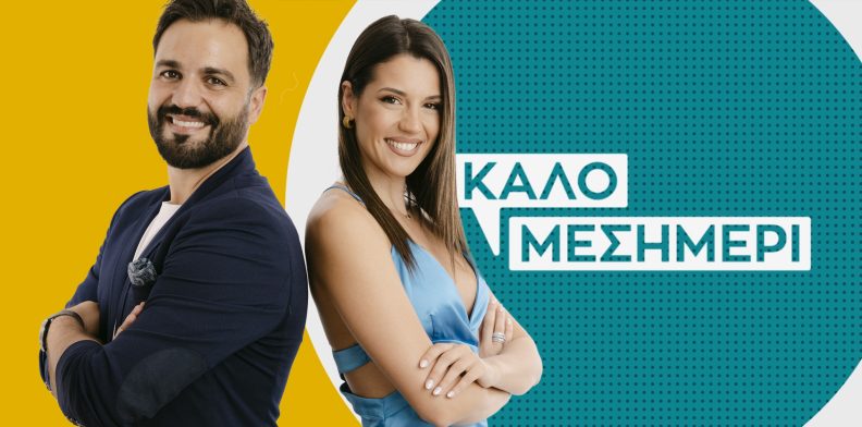 Καλό Μεσημέρι